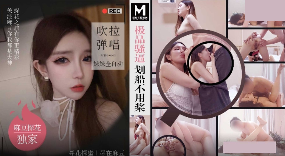 6-5新片速遞大神探花闢帝 酒店約炮極品騷逼外圍女划船不用槳 吹拉彈唱妹妹全自動