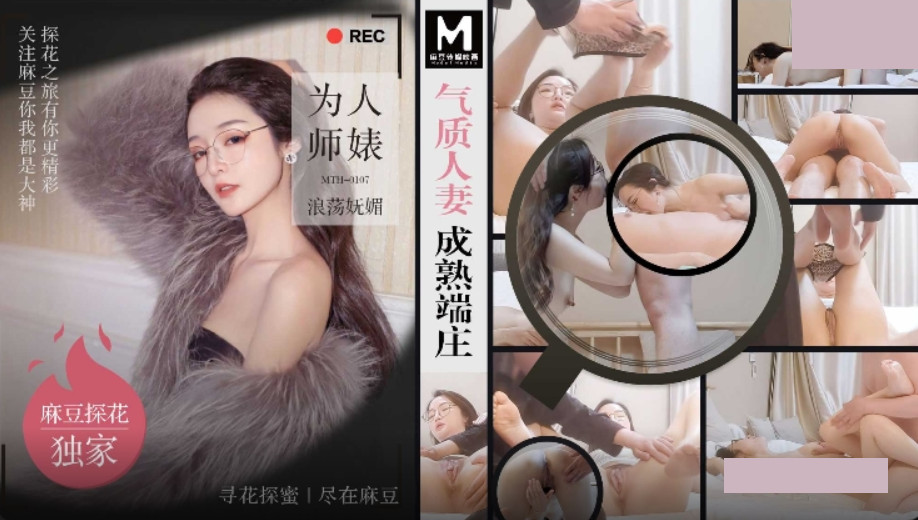 6-19新片速遞探花大神闢帝酒店約炮 眼鏡反差婊氣質人妻成熟端莊 為人師婊浪蕩嫵媚