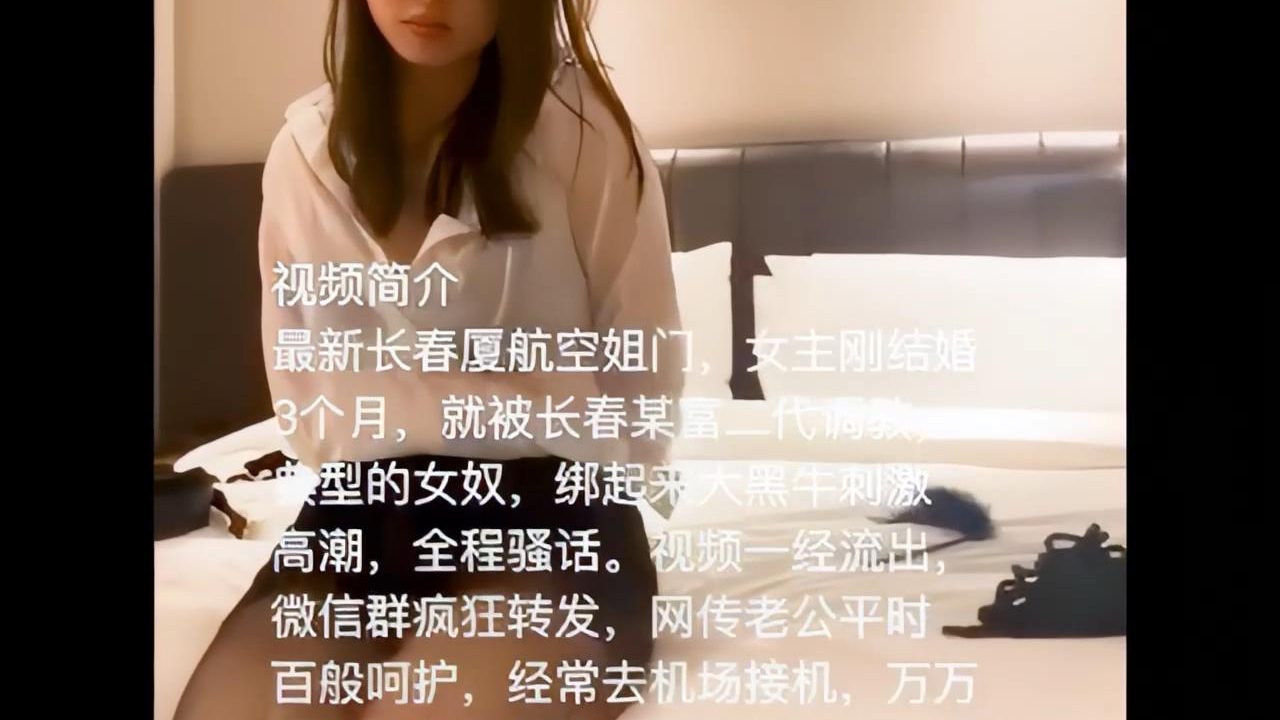 【獨家AI修復】【核彈勁爆❤️洩密】最新長春廈航空姐門被富二代調教成女奴 女主剛結婚3個月 捆綁口塞各種玩具調教 完美露臉爆網瘋傳