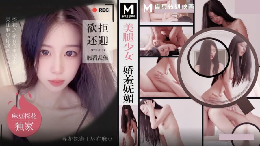 9-11新片速遞大神探花闢帝 最新高價約炮模特身材美腿少女嬌羞嫵媚 欲拒還迎腰臀亂顫